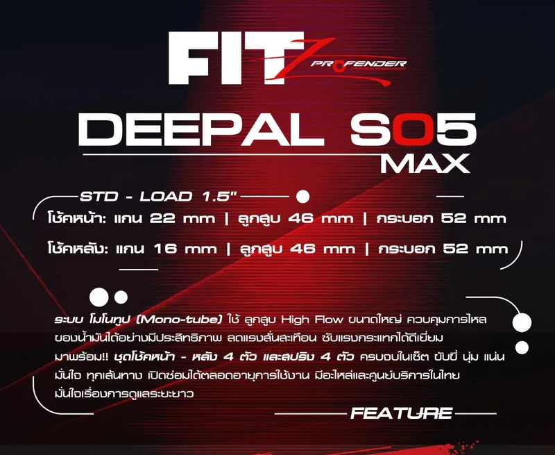 ภาพสเปกทางการโช้ค Profender FITZ สำหรับ Deepal S05 MAX ช่วง STD-LOAD 1.5 นิ้ว