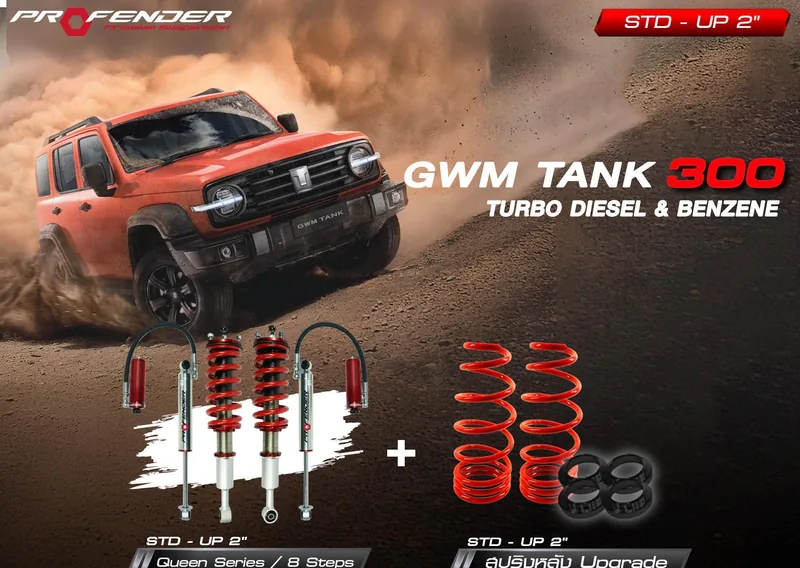 โช้ค Profender สำหรับ GWM Tank 300 — ภาพสินค้าทางการจาก Profender